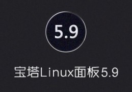 【宝塔面版】5.9版本安装指令