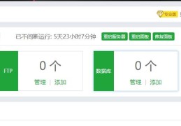 【宝塔面板】5.9和6.x破解方法