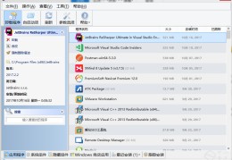 【软件卸载利器】Uninstall Tool Pro